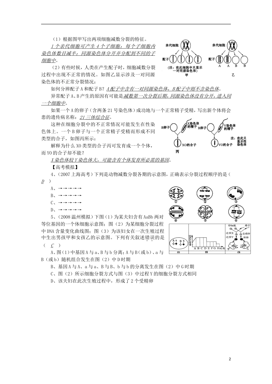 高中生物42有丝分裂与减数分裂图像的判断讲练中图版必修1_第2页