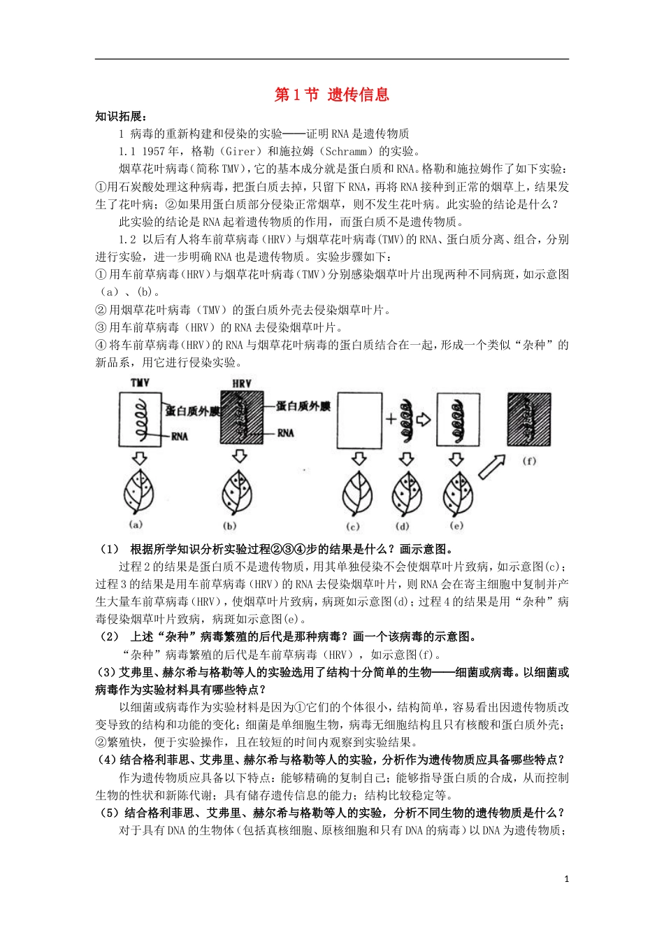 高中生物第二册第6章遗传住处的传递和表达6.1遗传信息素材3沪科版_第1页