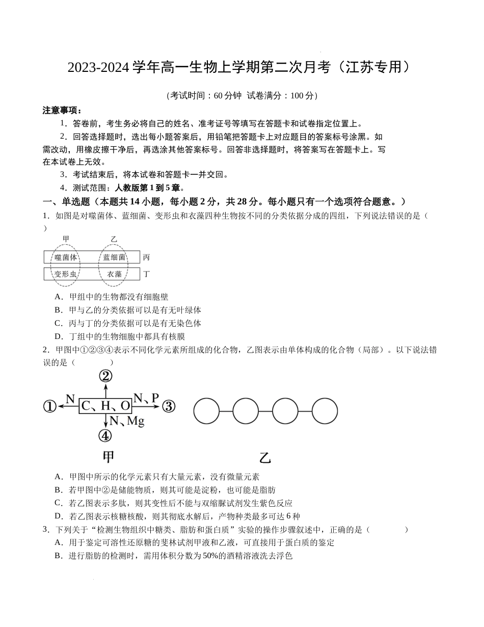 高一生物第二次月考02（考试版A4版）（江苏专用）试卷及答案_第1页