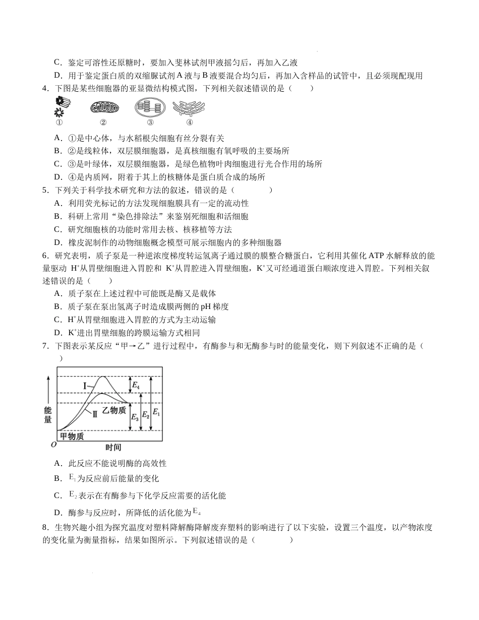 高一生物第二次月考02（考试版A4版）（江苏专用）试卷及答案_第2页