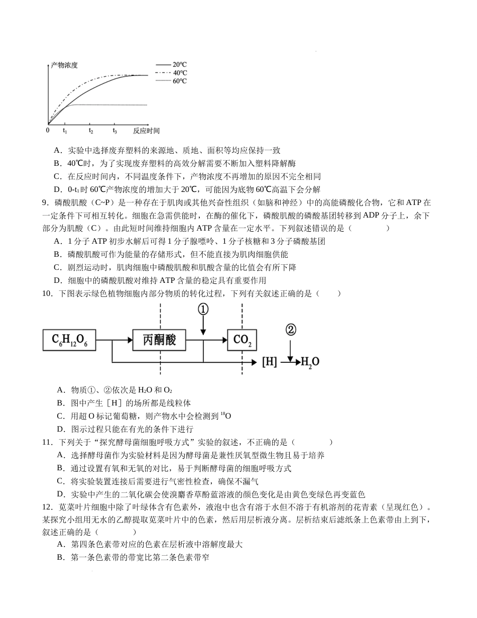 高一生物第二次月考02（考试版A4版）（江苏专用）试卷及答案_第3页