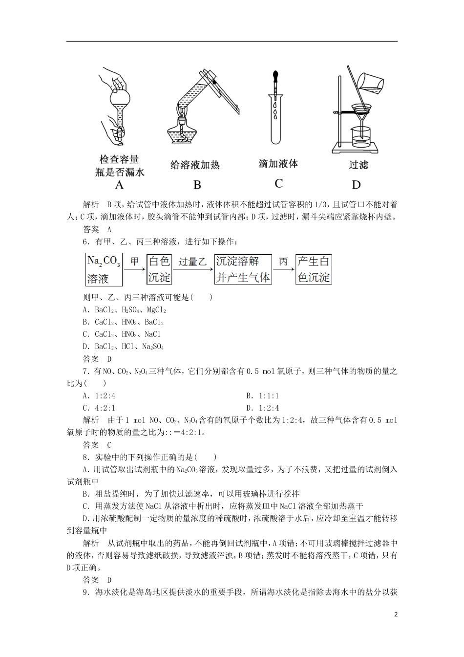 高中化学第一章从实验学化学章末复习单元测试题B新人教必修_第2页