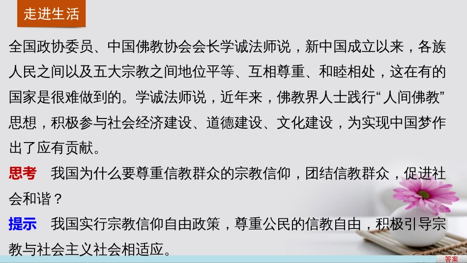 高中政治 7.3 我国的宗教政策课件 新人教版必修_第2页