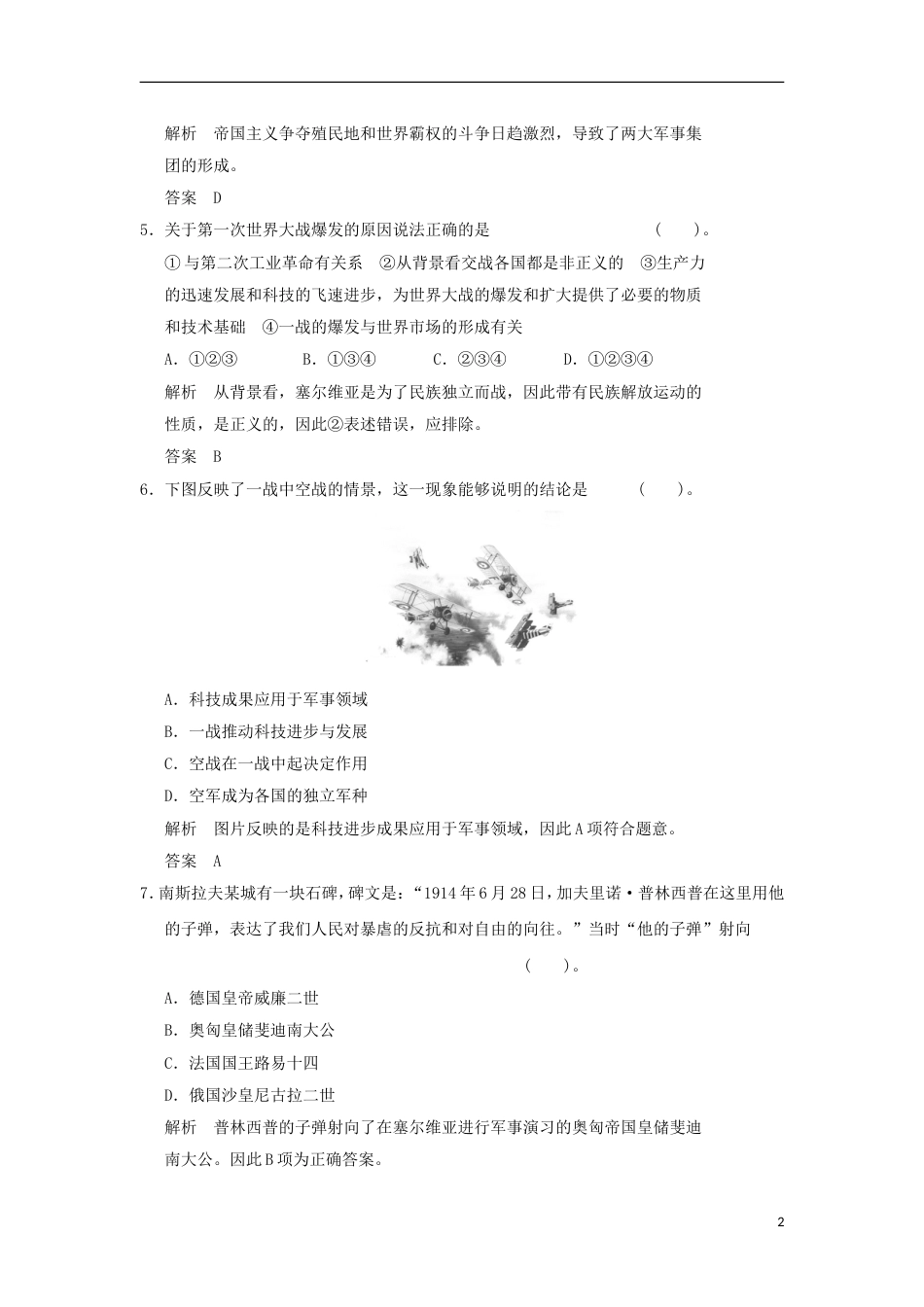 高中历史单元检测一岳麓版选修_第2页