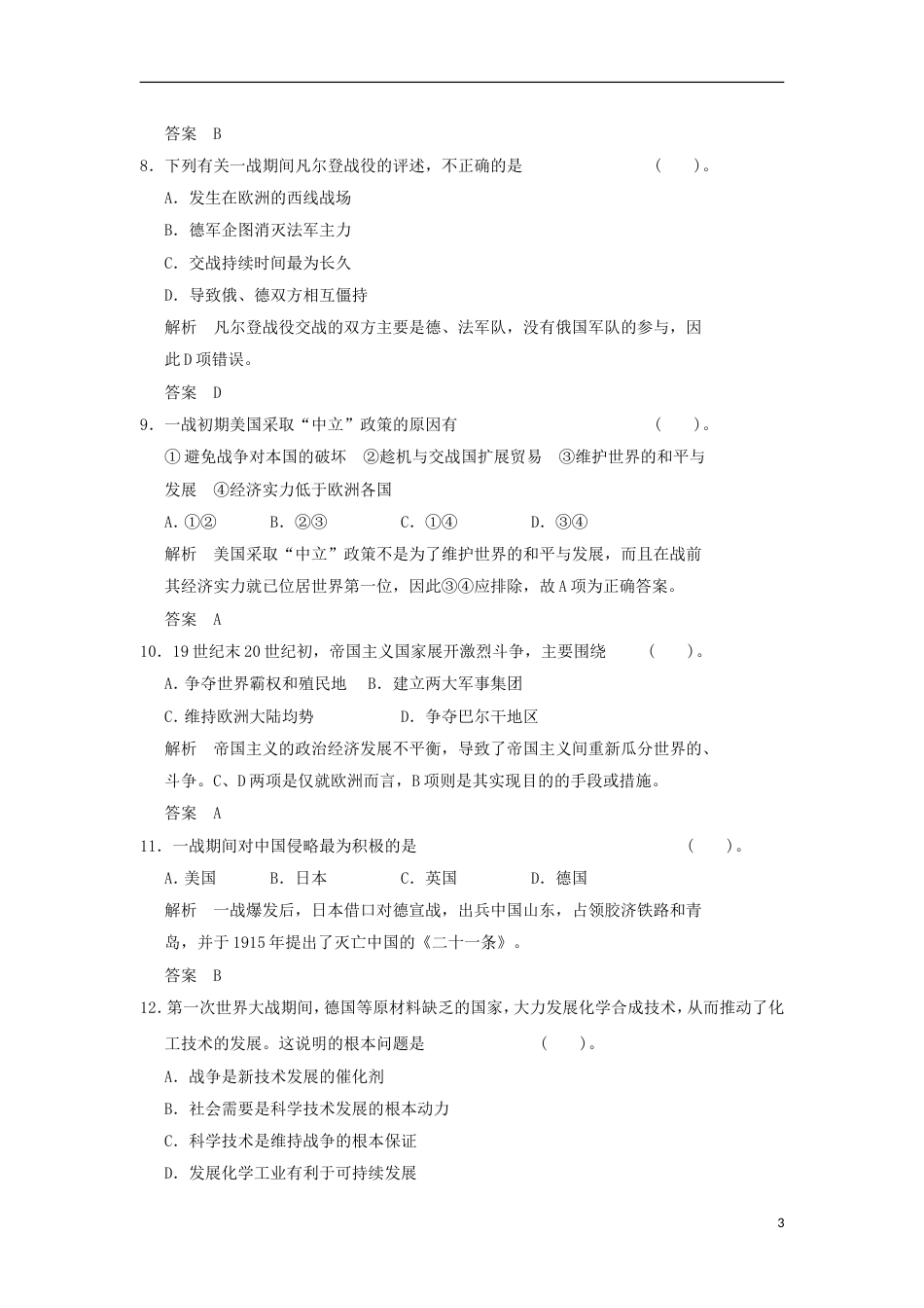 高中历史单元检测一岳麓版选修_第3页