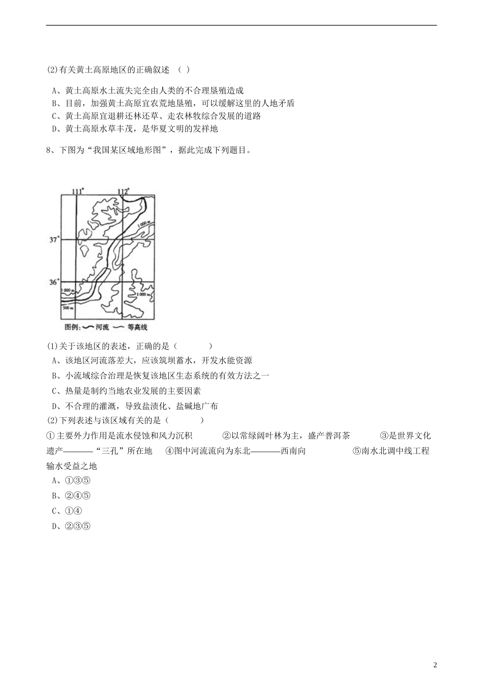 高中地理第四章生态环境保护第五节中国区域生态环境问题及其防治途径练习含解析新人教版选修6_第2页