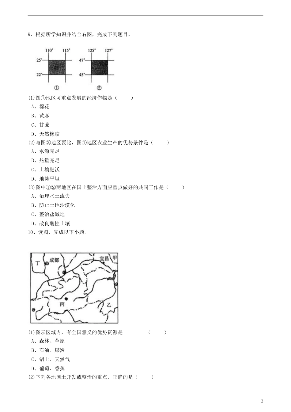 高中地理第四章生态环境保护第五节中国区域生态环境问题及其防治途径练习含解析新人教版选修6_第3页