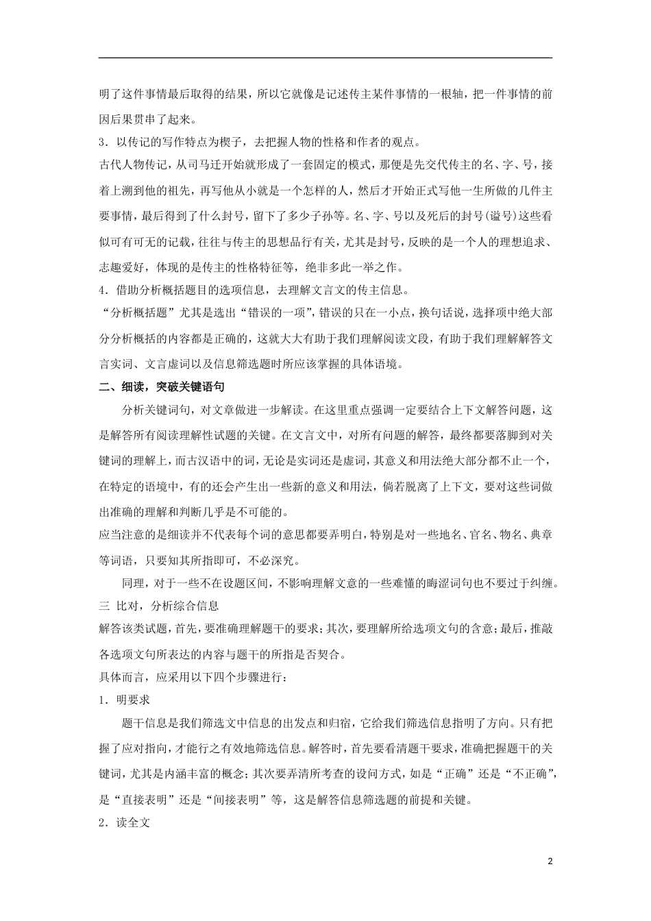 高考语文二轮复习专题文言文阅读教学案_第2页