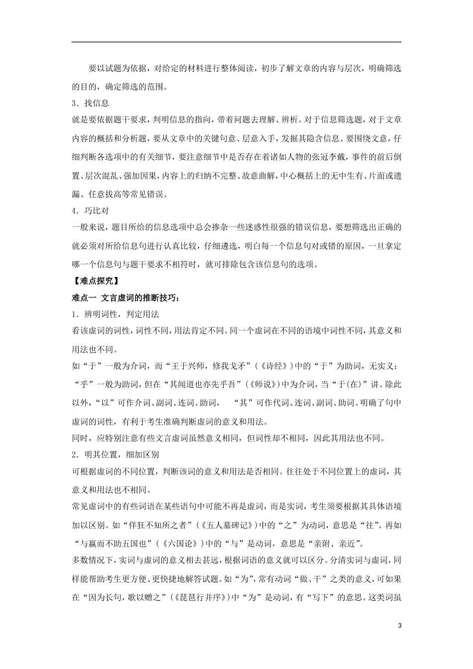 高考语文二轮复习专题文言文阅读教学案_第3页