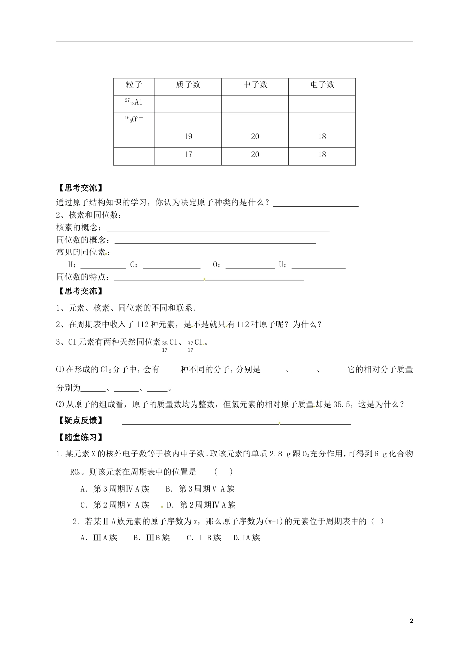 高中化学第一章物质结构元素周期律元素周期表第三课时学案新人教必修_第2页