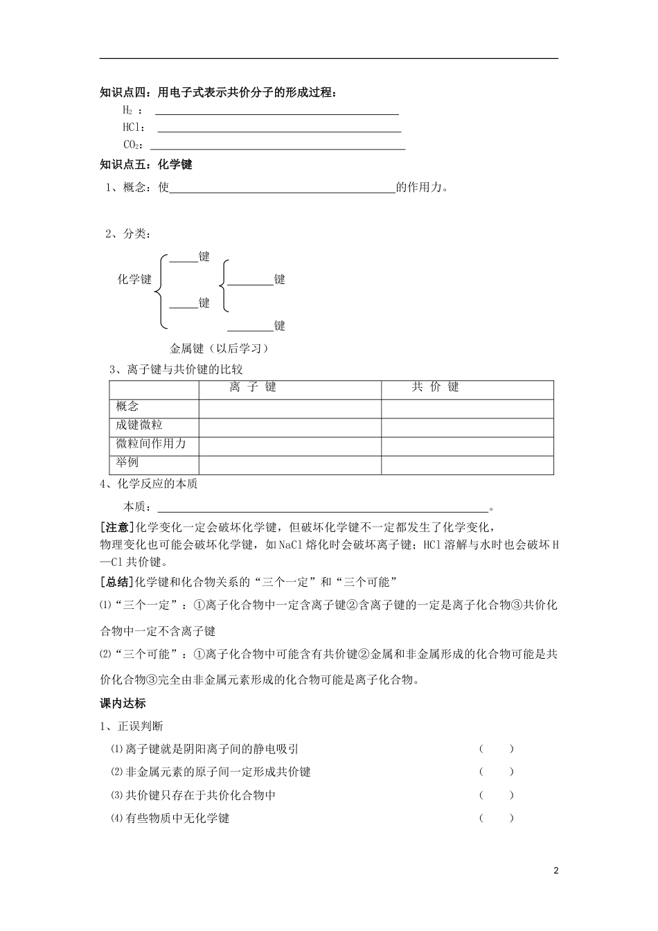 高中化学第一章物质结构元素周期律共价键学案新人教必修_第2页