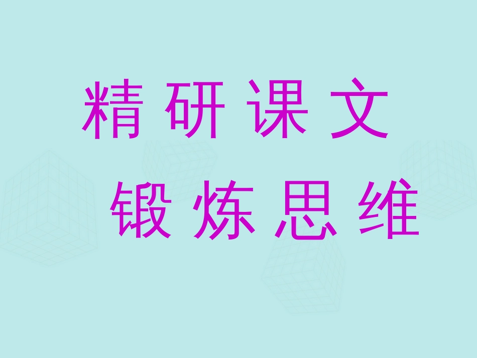 高中语文 始得西山宴游记山中与裴秀才迪书课件 苏教版必修_第2页