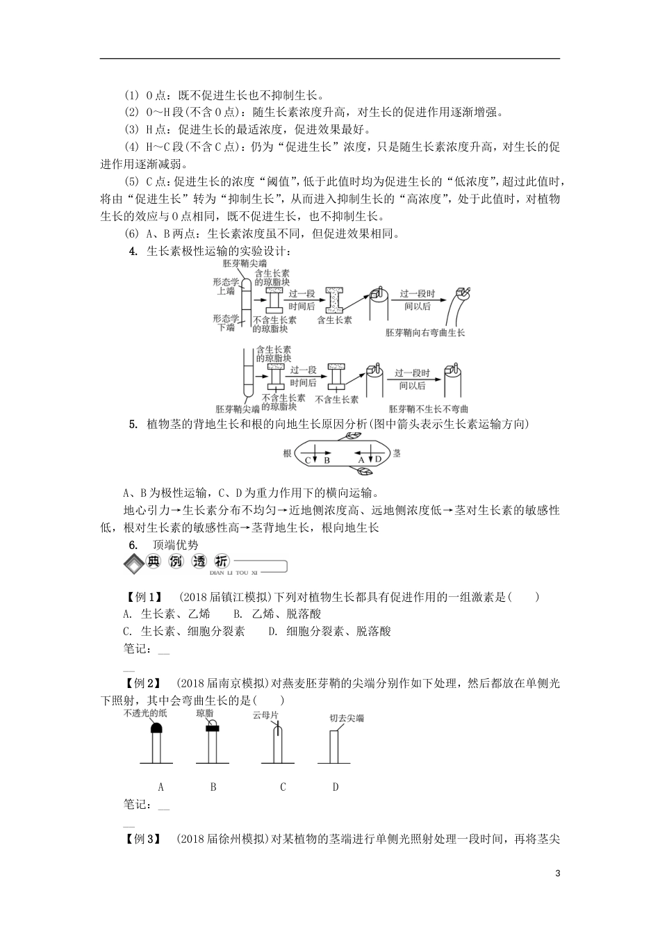 高中生物第二十四讲植物的激素调节学案苏教必修_第3页