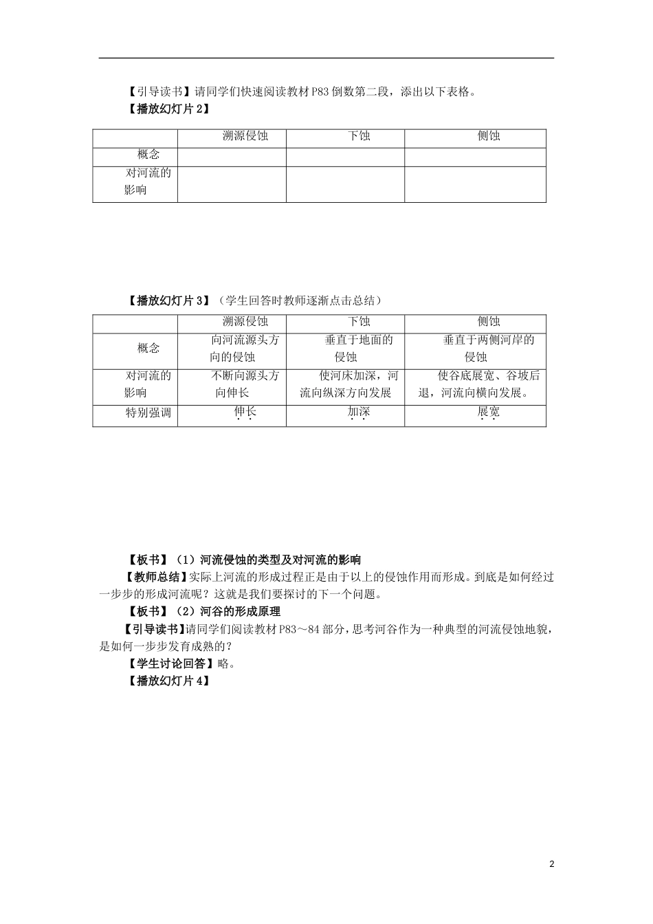 高中地理第四章地表形态的塑造河流地貌的发育教案新人教必修_第2页