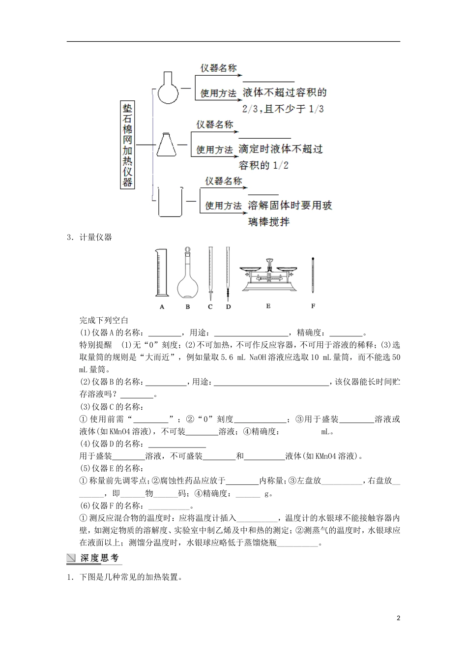 高中化学第一章从实验学化学第讲化学实验基础导学案新人教必修_第2页