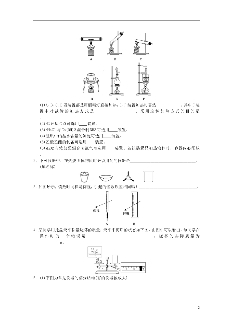 高中化学第一章从实验学化学第讲化学实验基础导学案新人教必修_第3页