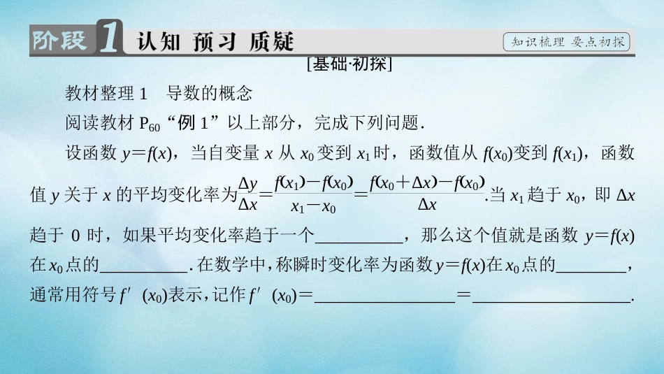 高中数学 第三章 变化率与导数 3.2.1 导数的概念 3.2.2 导数的几何意义课件 北师大版选修1_第3页