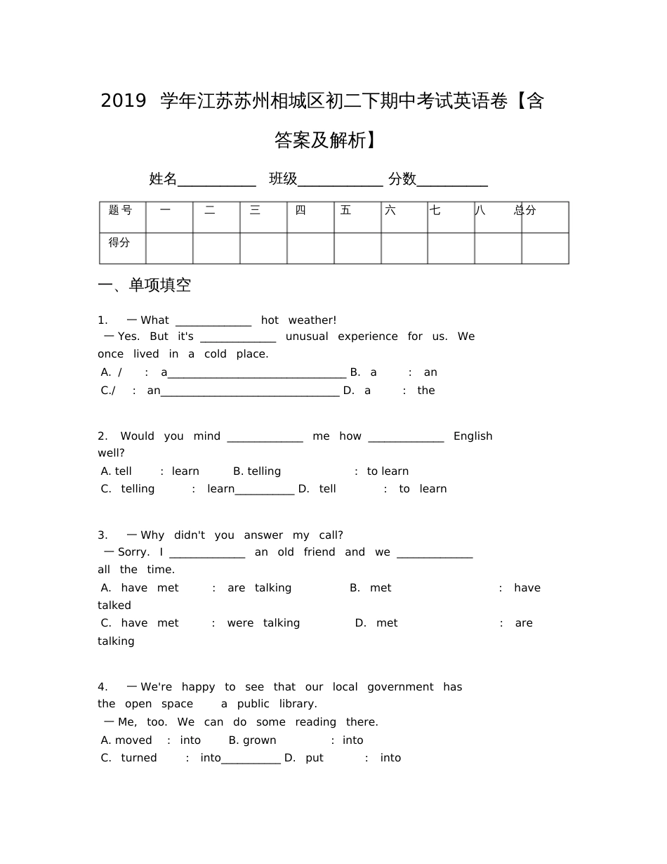 2019学年江苏苏州相城区初二下期中考试英语卷【含答案及解析】_第1页