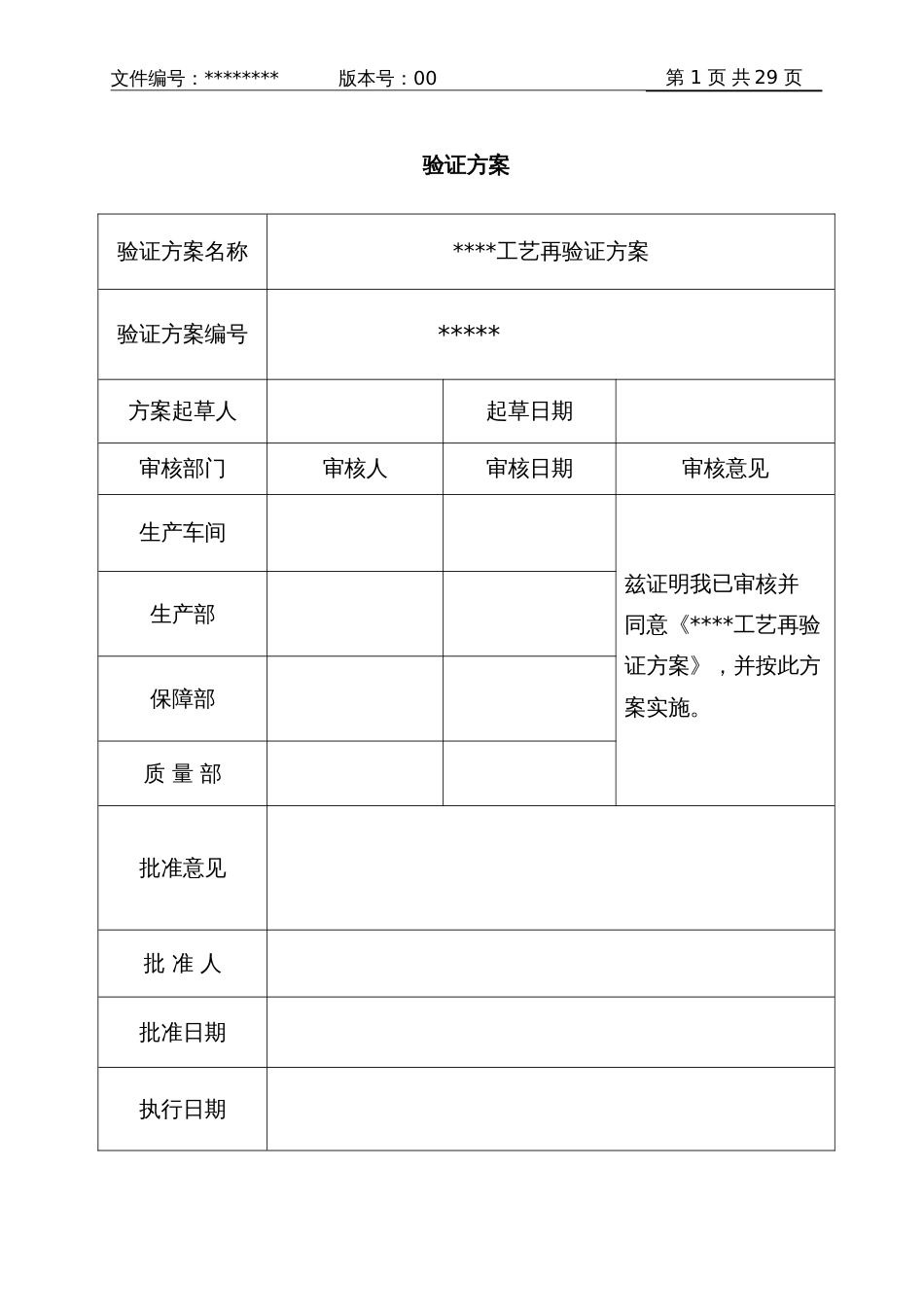 工艺验证方案[共29页]_第2页