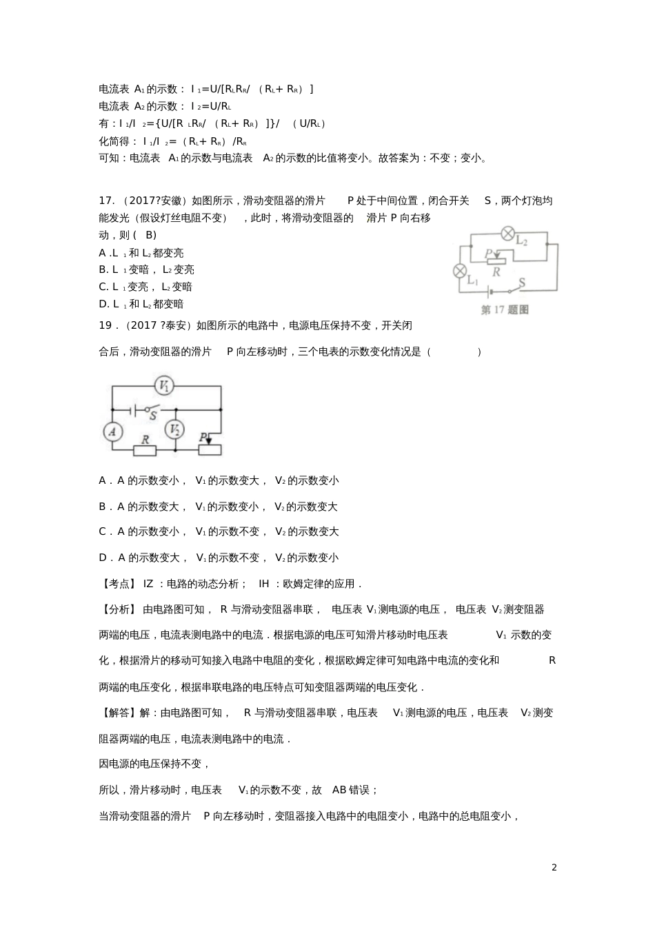 2017中考物理分类汇编30动态电路分析_第2页