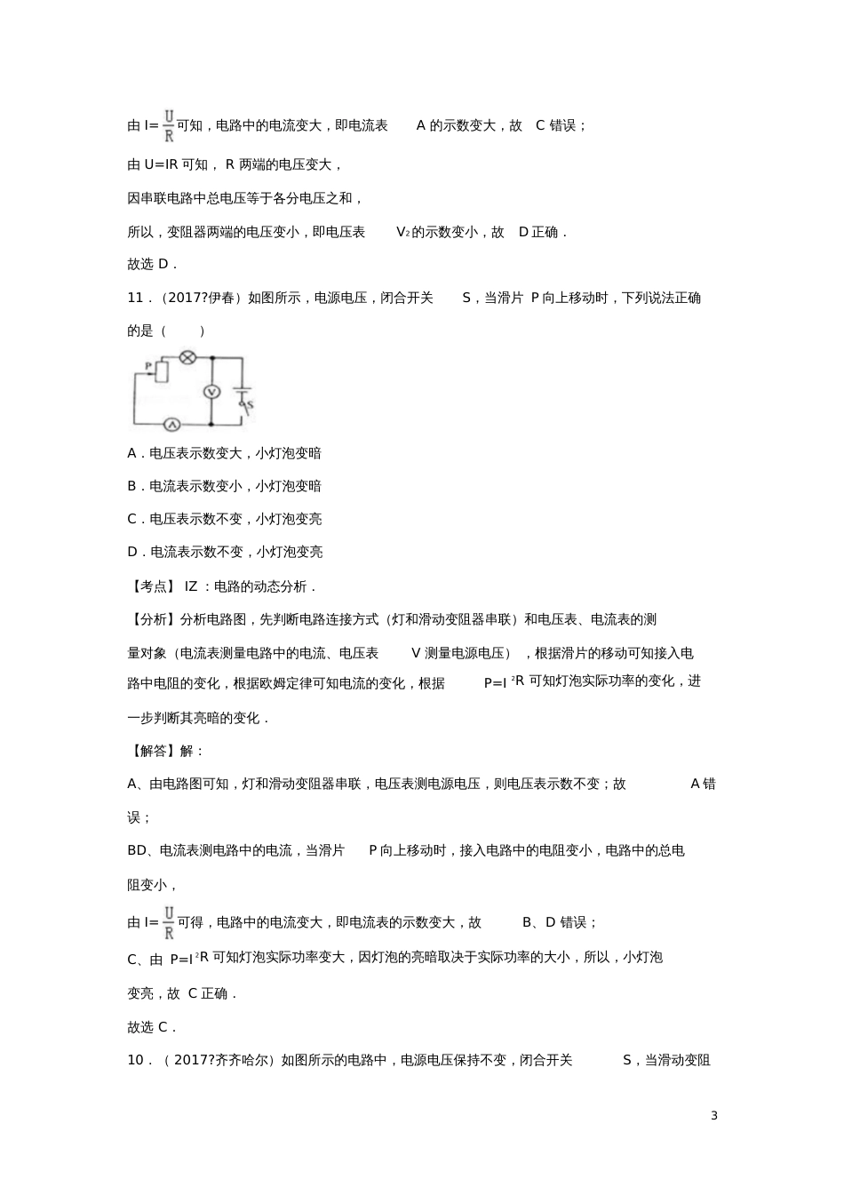 2017中考物理分类汇编30动态电路分析_第3页