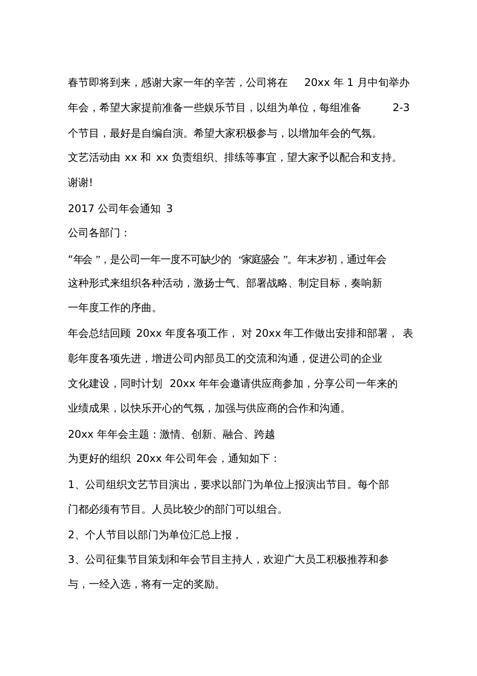 2017公司年会通知_第2页