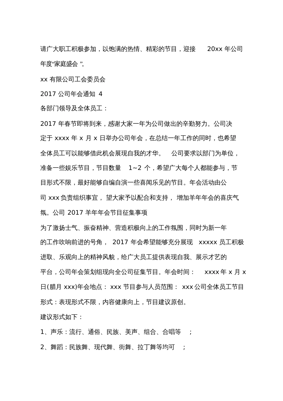 2017公司年会通知_第3页