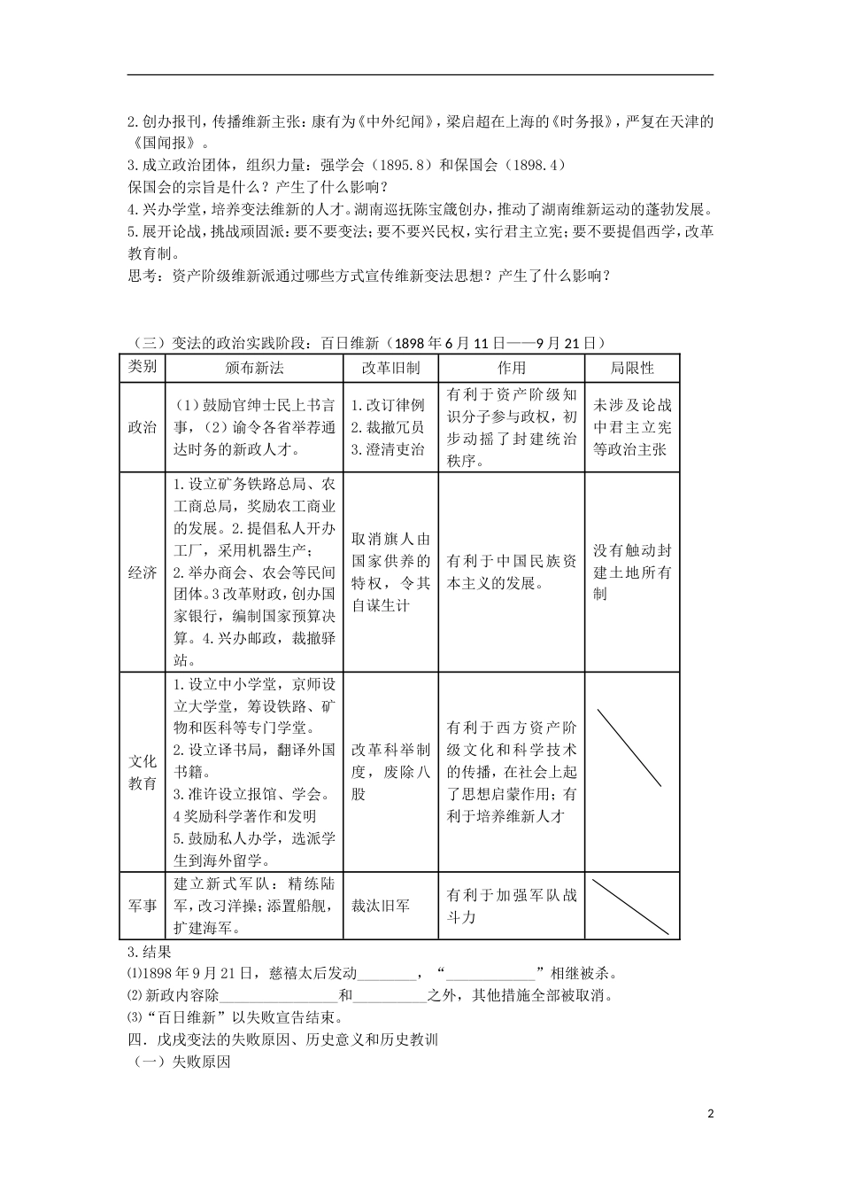 高中历史第四单元工业文明冲击下的改革第15课戊戌变法教学案岳麓版选修1_第2页