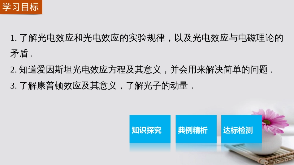 高中物理 17.2 光的粒子性课件 新人教版选修35_第2页