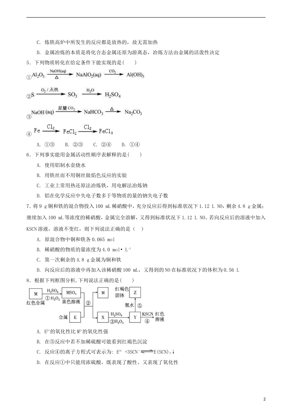 高中化学第4章材料家族中的元素第2节铝金属材料第2课时测试题1鲁科必修1_第2页