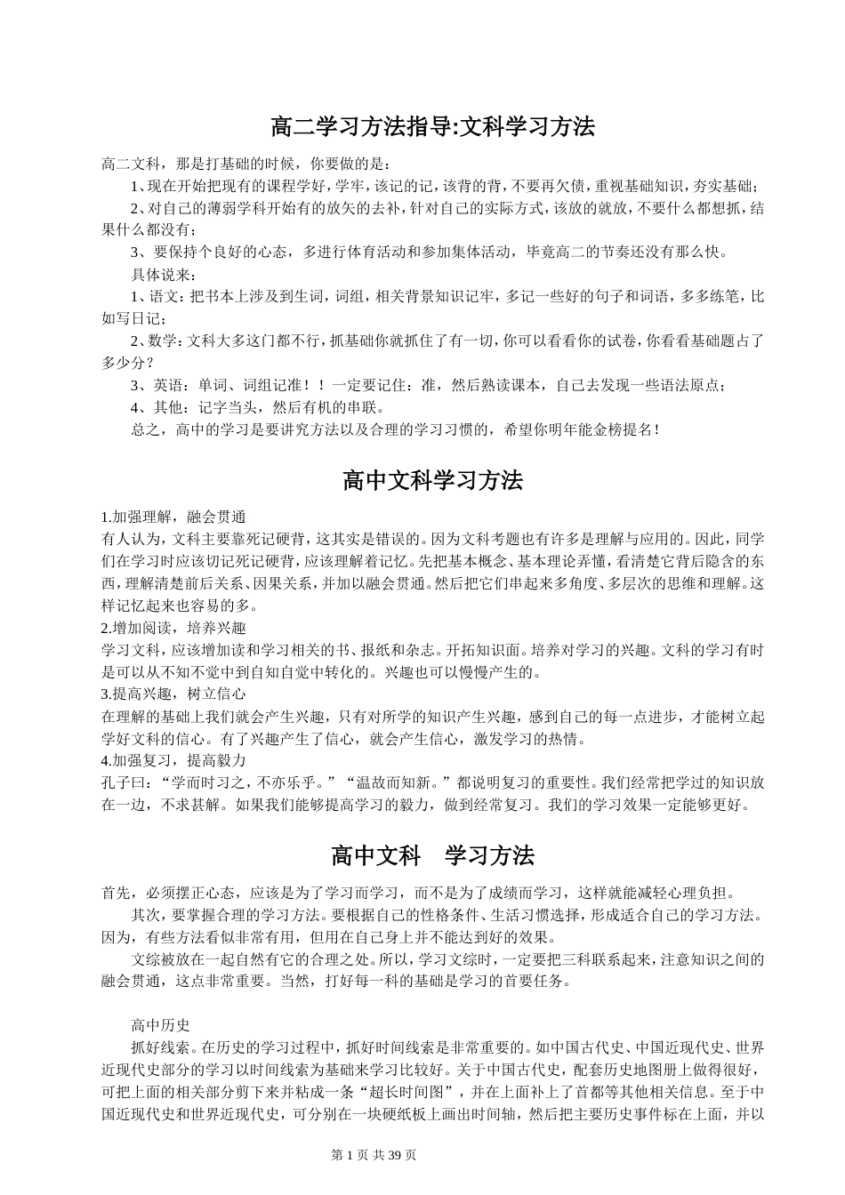 高中文科生的学习方法_第1页