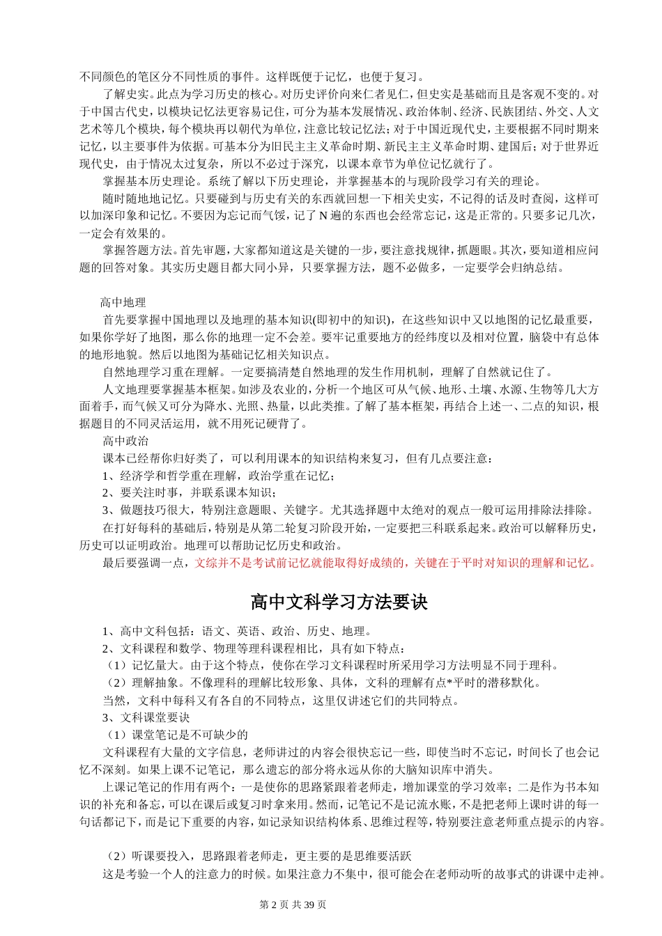 高中文科生的学习方法_第2页