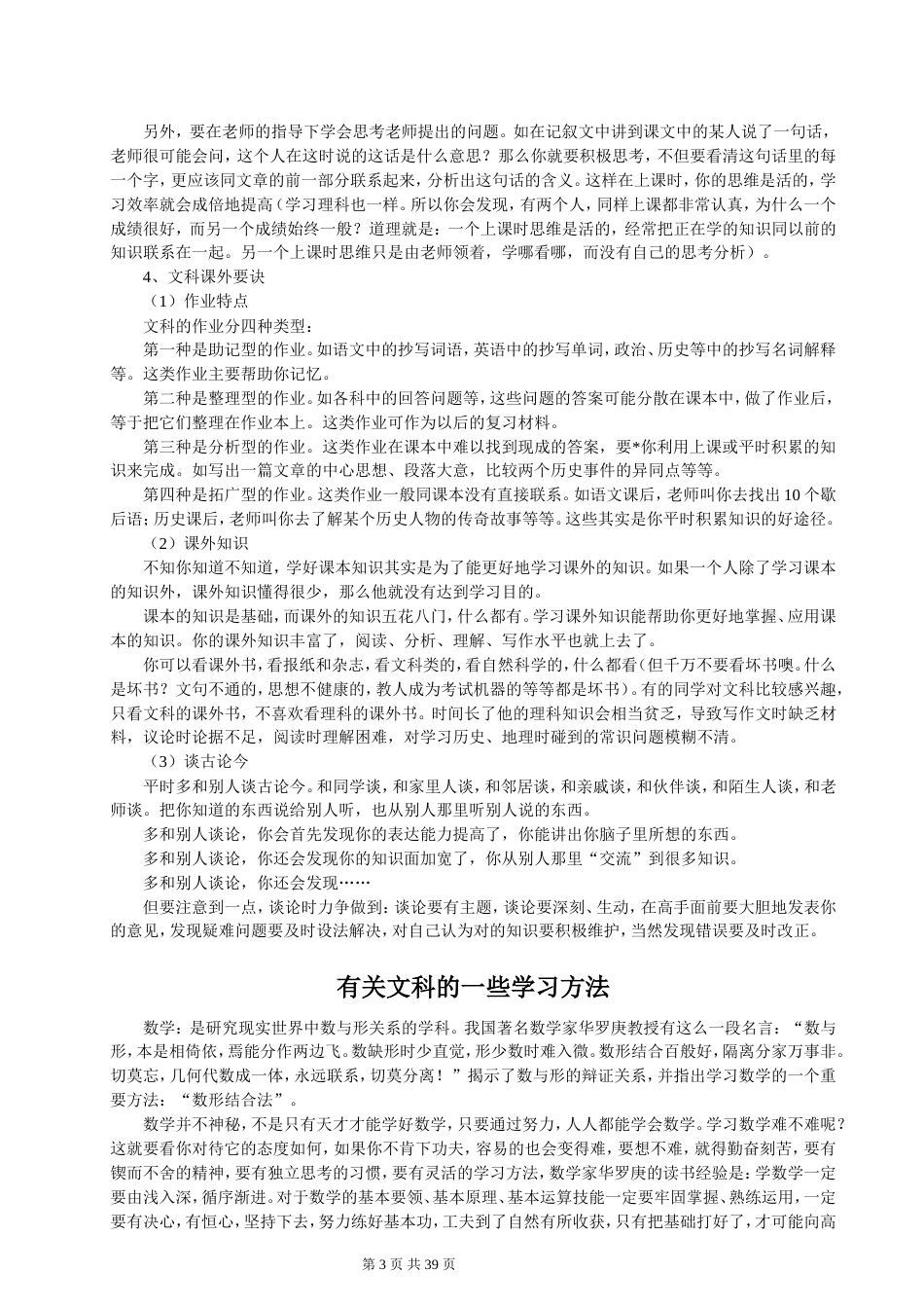 高中文科生的学习方法_第3页