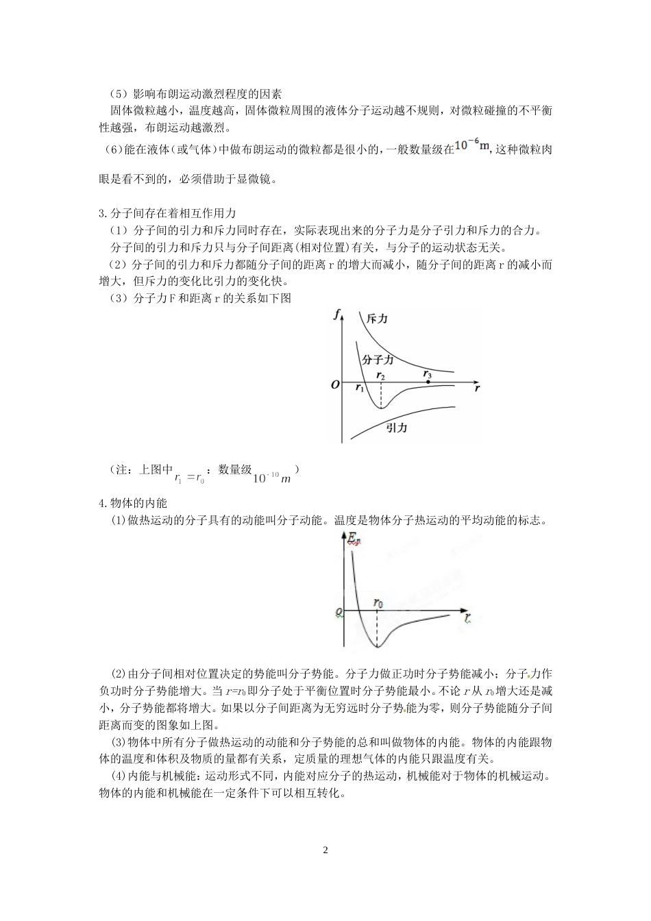 高中物理33热学知识点归纳全面、很好_第2页