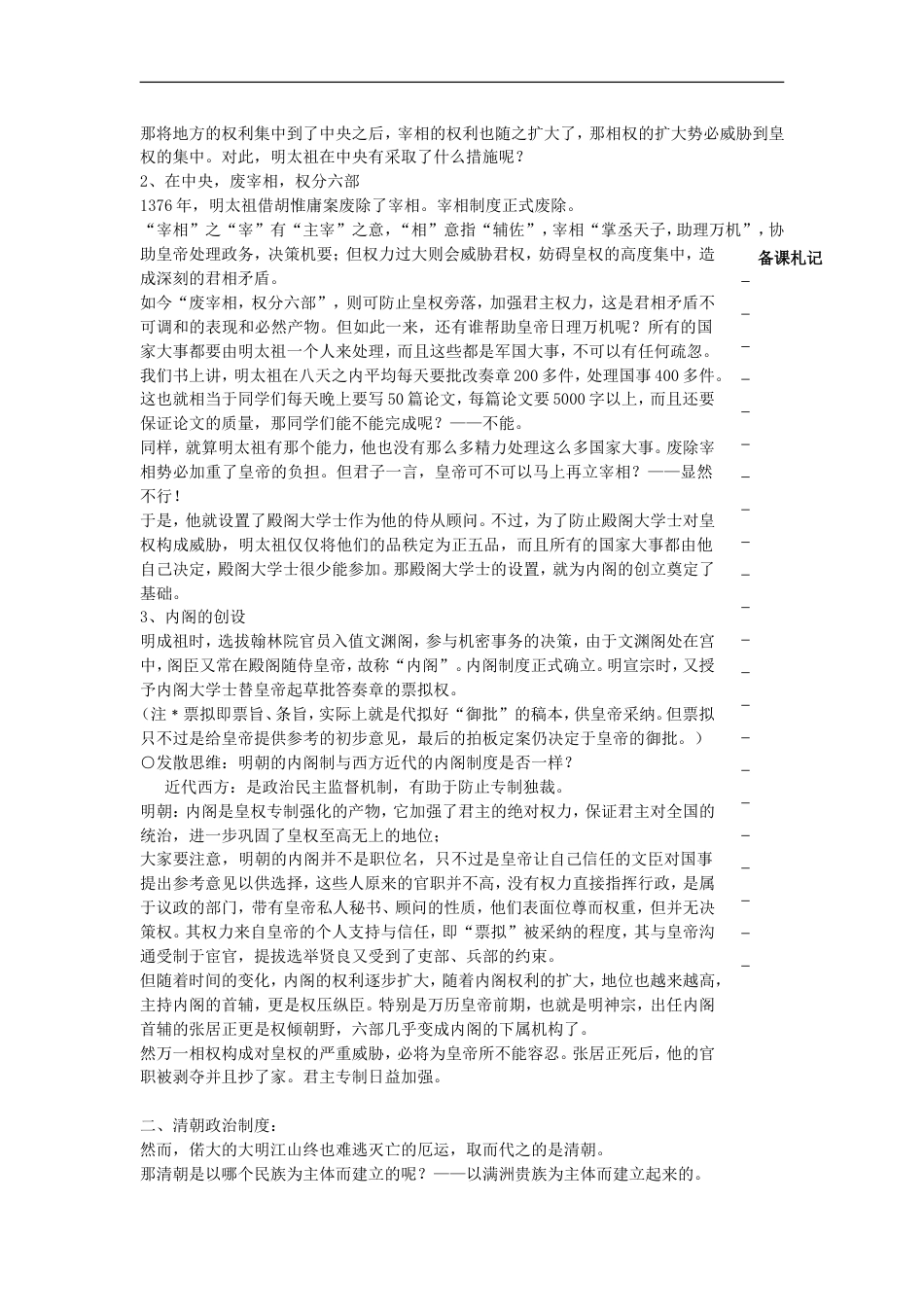 高中历史第一单元古代中国的政治制度第4课明清君主专制的加强教学案必修1_第2页