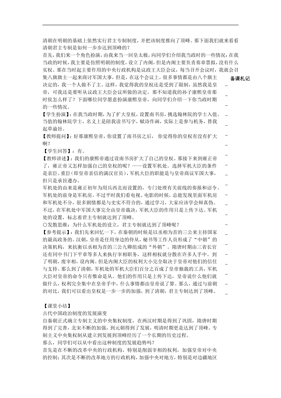 高中历史第一单元古代中国的政治制度第4课明清君主专制的加强教学案必修1_第3页