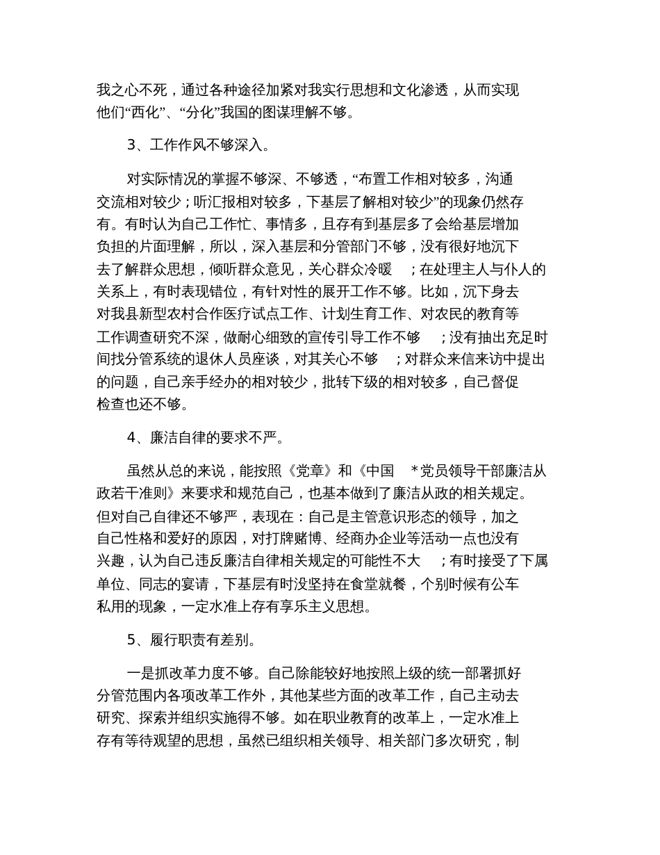 2019关于意识形态工作自查报告_第2页