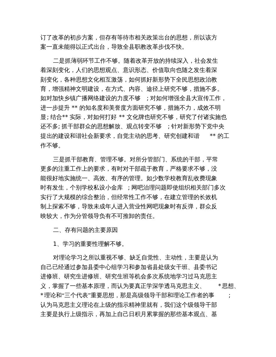 2019关于意识形态工作自查报告_第3页