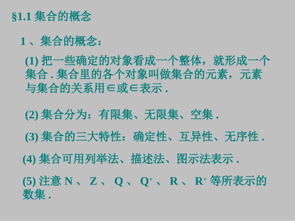 高中数学学业水平测试必修1复习课件_第3页