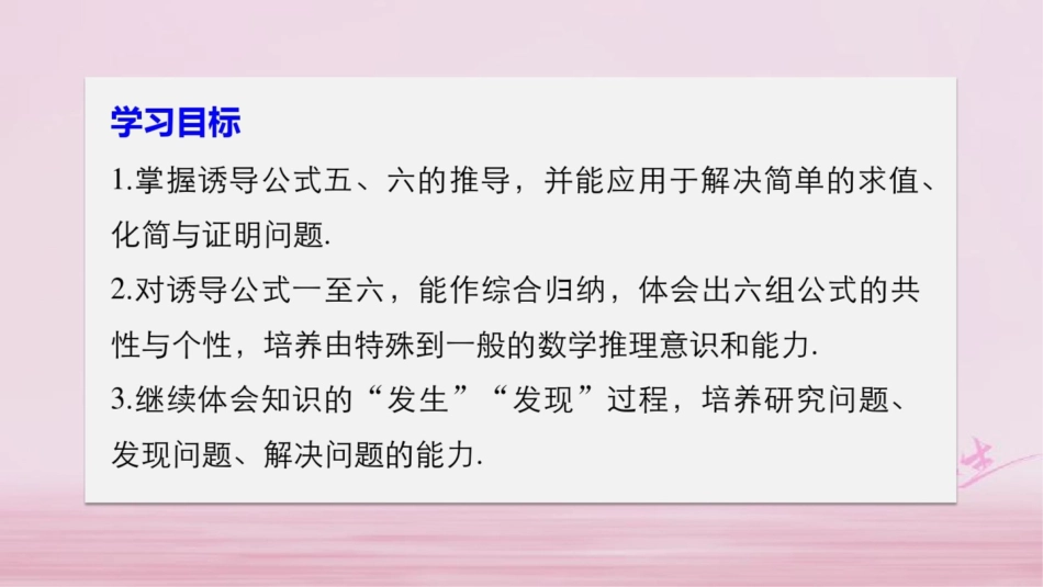 2018版高中数学第一章三角函数1.3三角函数的诱导公式(二)课件新人教A版必修4_第2页