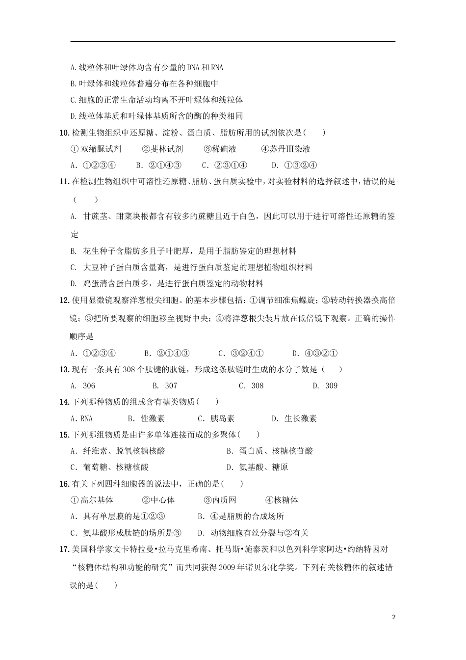 高台高一生物下学期第一次检测试题_第2页