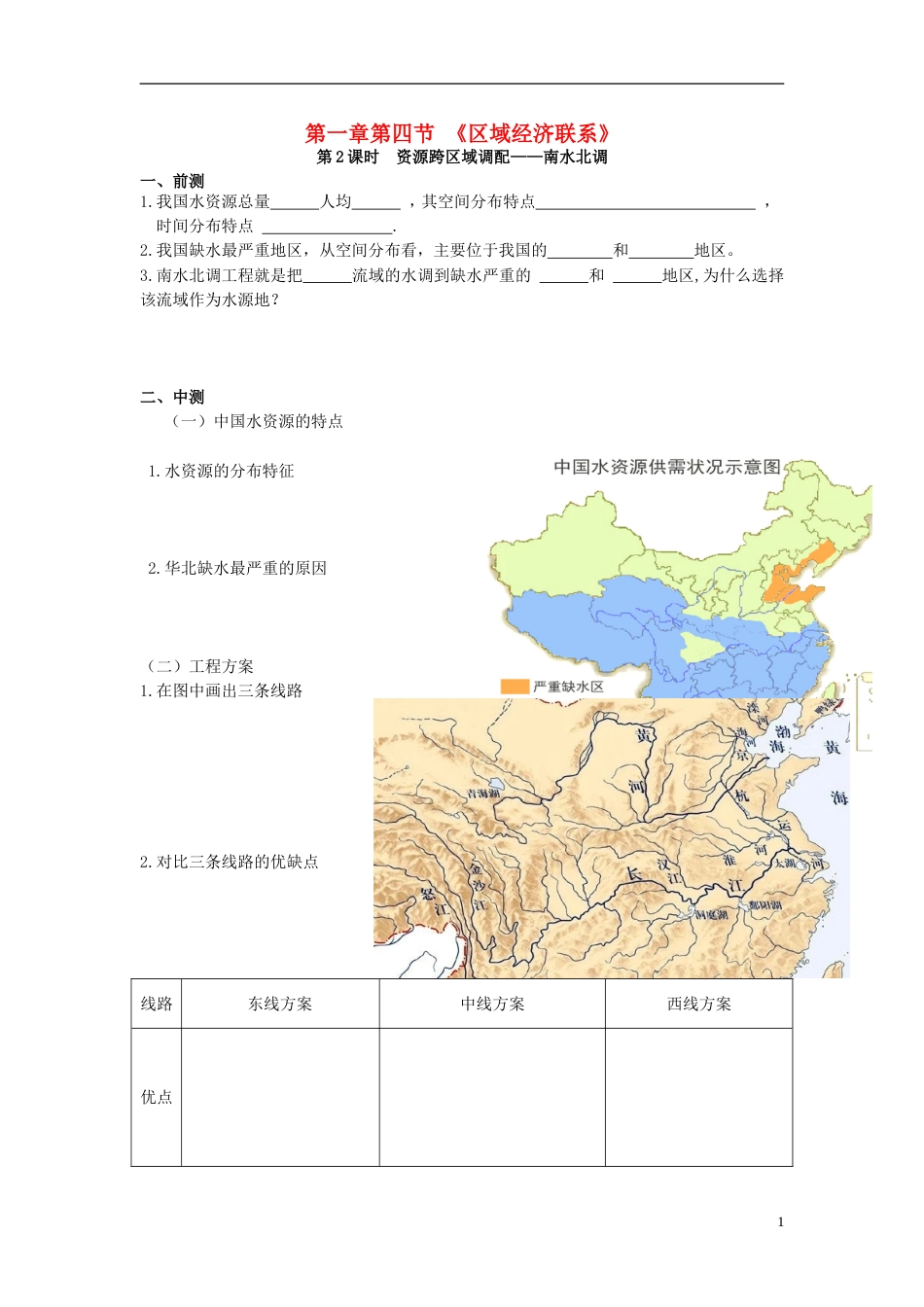 高中地理第一章域地理环境与人类活动第四节域经济联系练习湘教必修_第1页