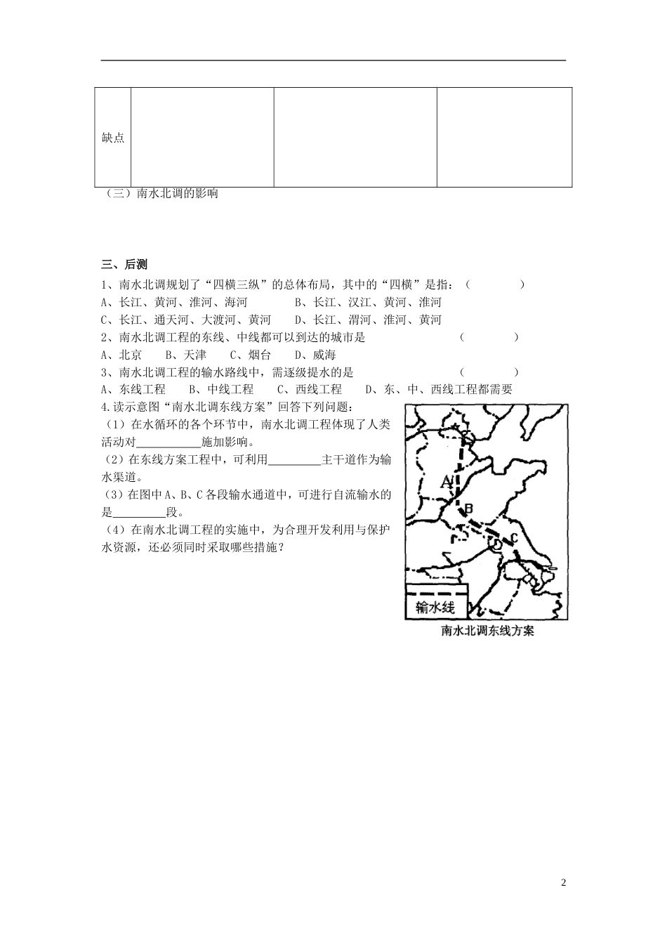 高中地理第一章域地理环境与人类活动第四节域经济联系练习湘教必修_第2页