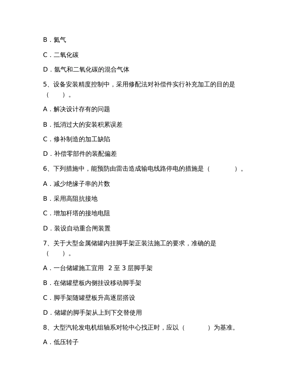 2019年一建考试真题答案：《机电工程》_第2页