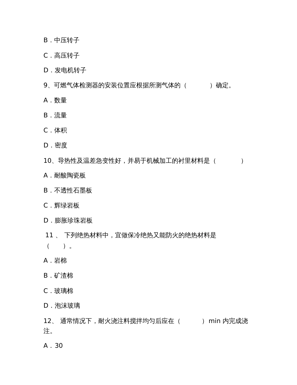 2019年一建考试真题答案：《机电工程》_第3页