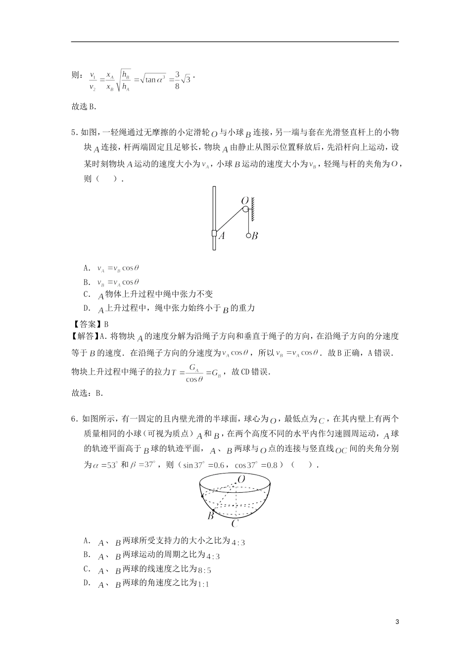 高新20162017高一物理下学期月考试题_第3页