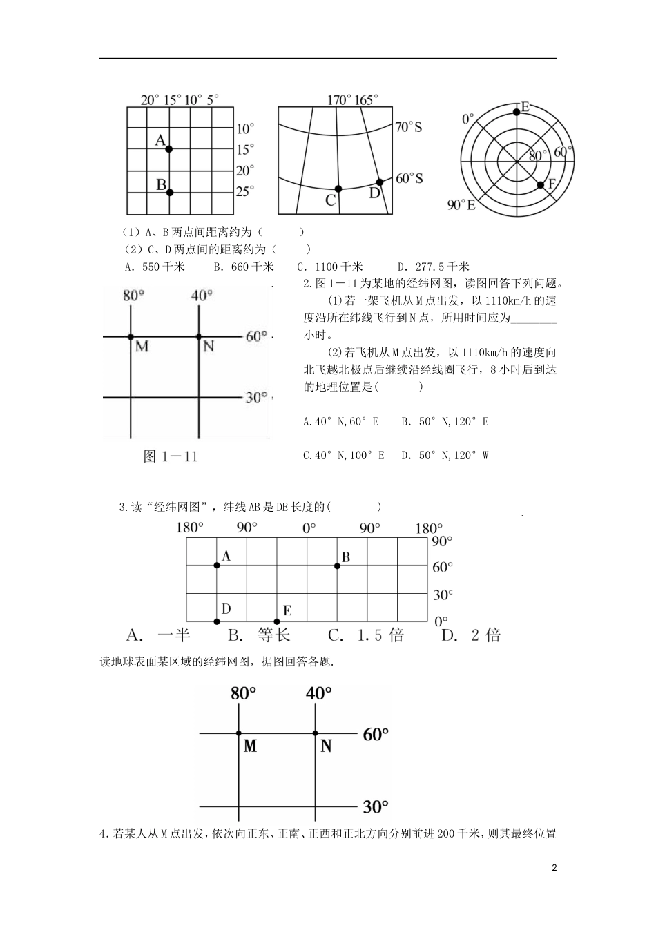 高中地理第一章行星地球地球的运动利用经纬网定距离学案新人教必修_第2页