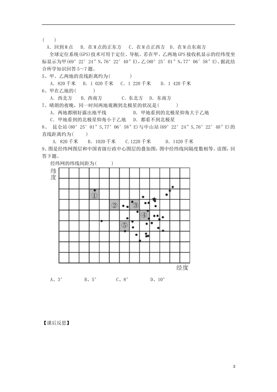 高中地理第一章行星地球地球的运动利用经纬网定距离学案新人教必修_第3页