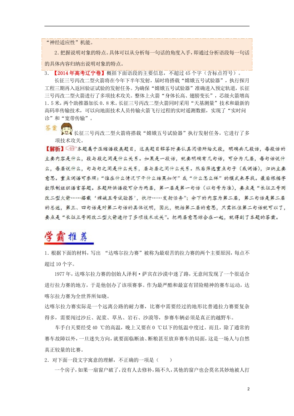 高考语文二轮复习每日一题第周压缩语段一_第2页