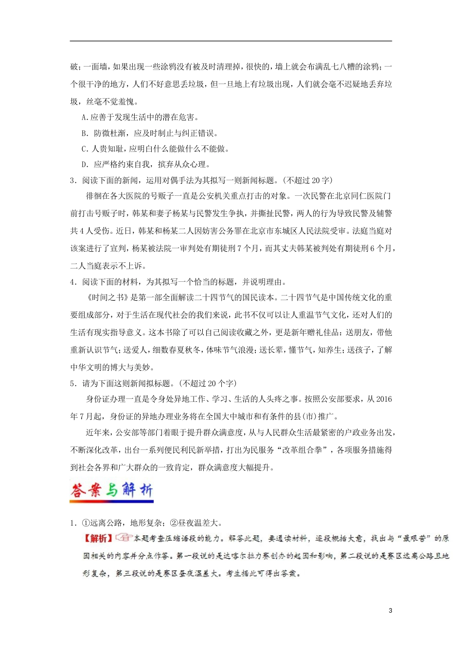 高考语文二轮复习每日一题第周压缩语段一_第3页